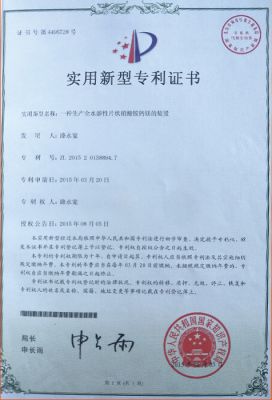 專(zhuān)利證書(shū)